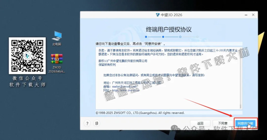 图片[9]-中望(ZW)3D 2026(三维设计)中文破解版详细安装图文教程：附下载地址