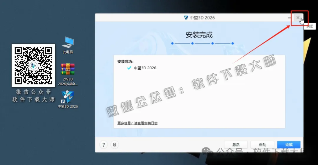 图片[11]-中望(ZW)3D 2026(三维设计)中文破解版详细安装图文教程：附下载地址