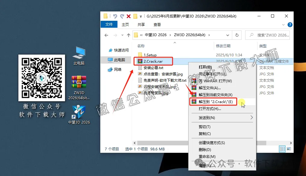 图片[12]-中望(ZW)3D 2026(三维设计)中文破解版详细安装图文教程：附下载地址