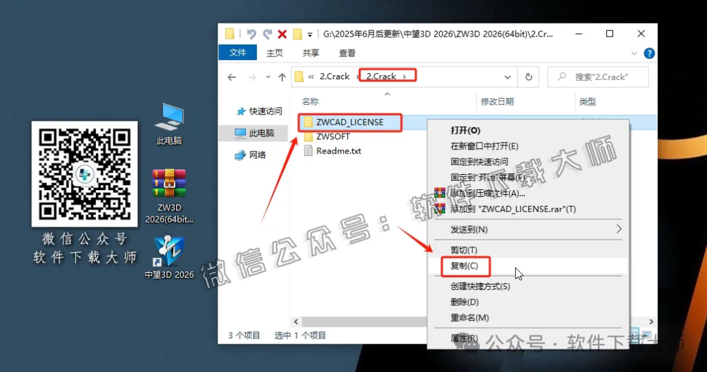 图片[13]-中望(ZW)3D 2026(三维设计)中文破解版详细安装图文教程：附下载地址