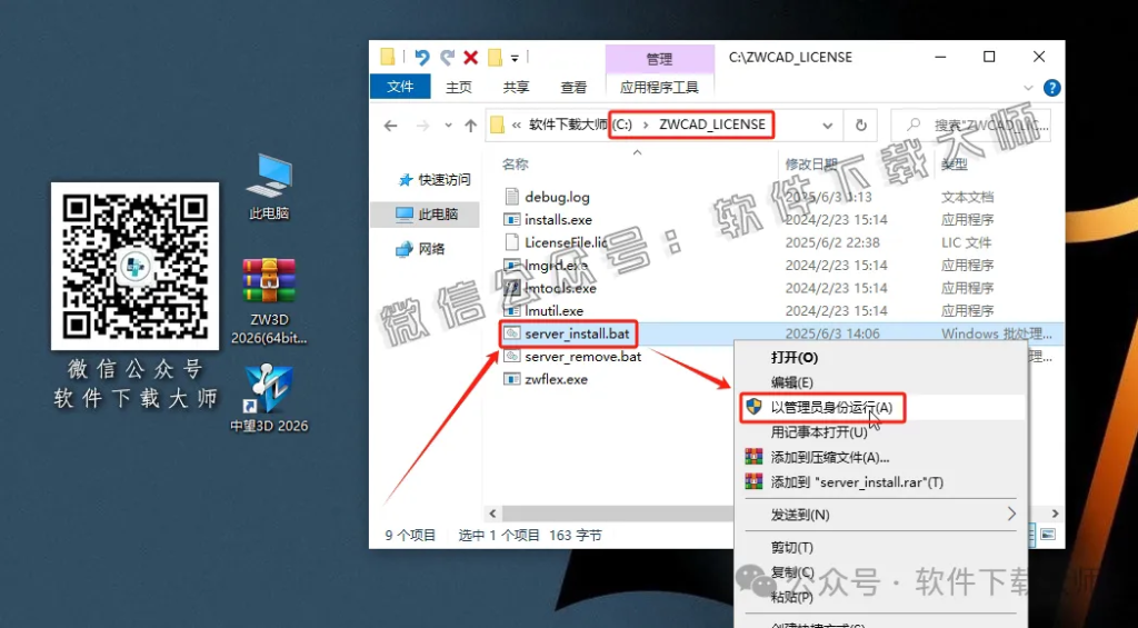 图片[15]-中望(ZW)3D 2026(三维设计)中文破解版详细安装图文教程：附下载地址