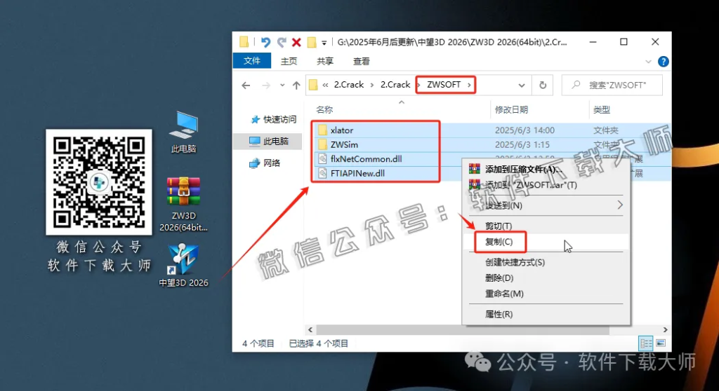 图片[17]-中望(ZW)3D 2026(三维设计)中文破解版详细安装图文教程：附下载地址