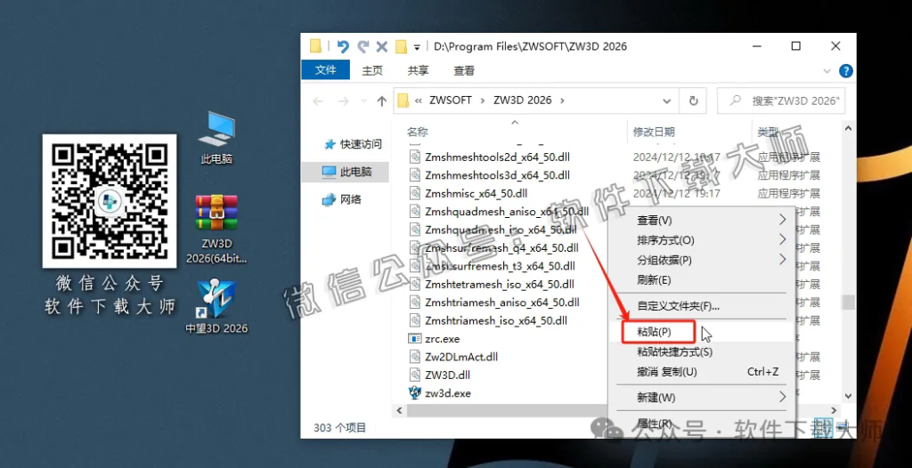 图片[19]-中望(ZW)3D 2026(三维设计)中文破解版详细安装图文教程：附下载地址
