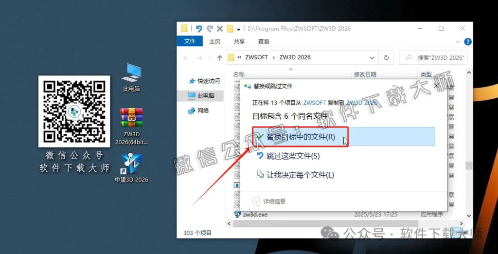 图片[20]-中望(ZW)3D 2026(三维设计)中文破解版详细安装图文教程：附下载地址
