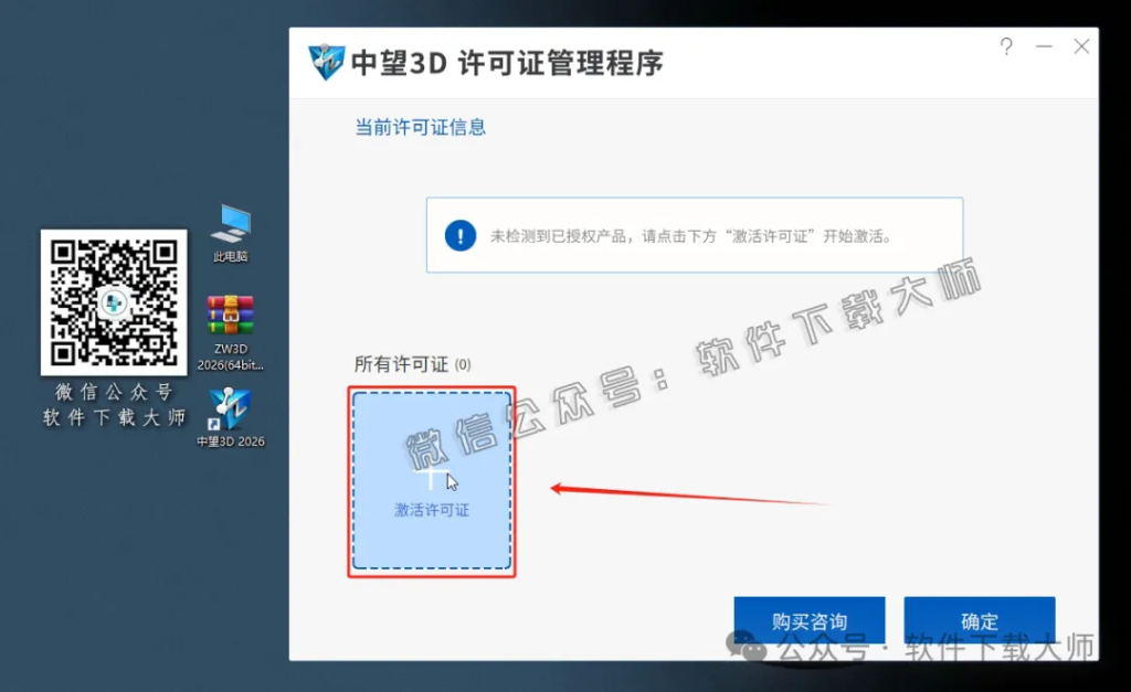 图片[23]-中望(ZW)3D 2026(三维设计)中文破解版详细安装图文教程：附下载地址