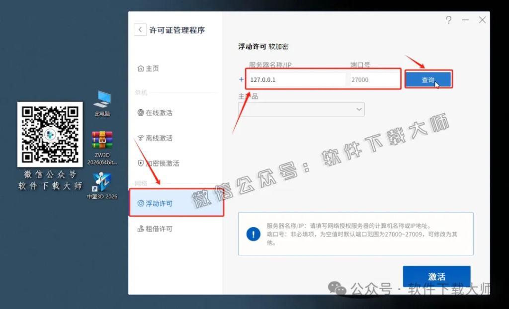 图片[24]-中望(ZW)3D 2026(三维设计)中文破解版详细安装图文教程：附下载地址