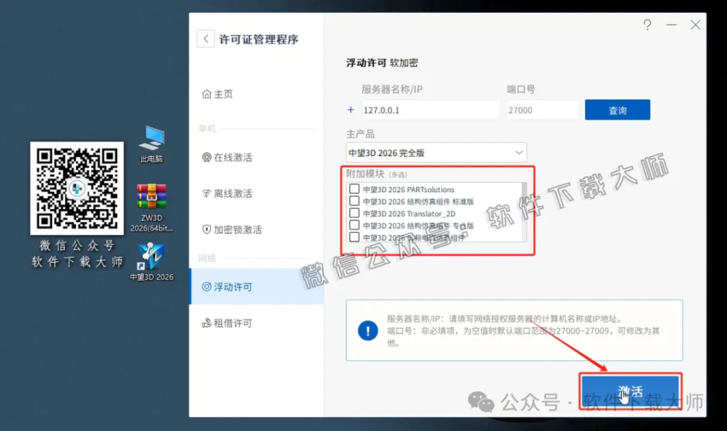 图片[25]-中望(ZW)3D 2026(三维设计)中文破解版详细安装图文教程：附下载地址