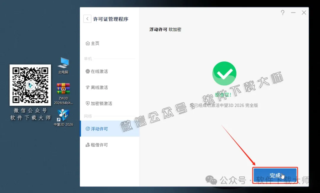 图片[26]-中望(ZW)3D 2026(三维设计)中文破解版详细安装图文教程：附下载地址