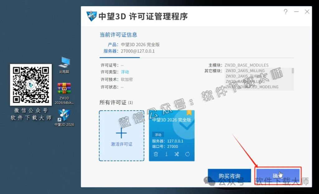 图片[27]-中望(ZW)3D 2026(三维设计)中文破解版详细安装图文教程：附下载地址