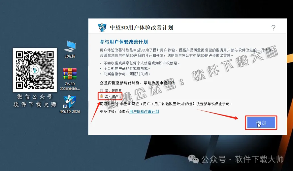 图片[28]-中望(ZW)3D 2026(三维设计)中文破解版详细安装图文教程：附下载地址
