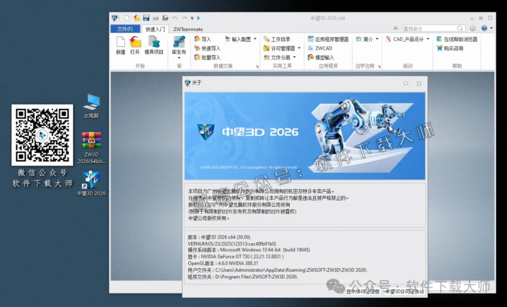 图片[29]-中望(ZW)3D 2026(三维设计)中文破解版详细安装图文教程：附下载地址