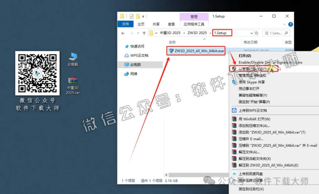 图片[5]-中望(ZW)3D 2025(三维设计)中文破解版详细安装图文教程：附下载地址