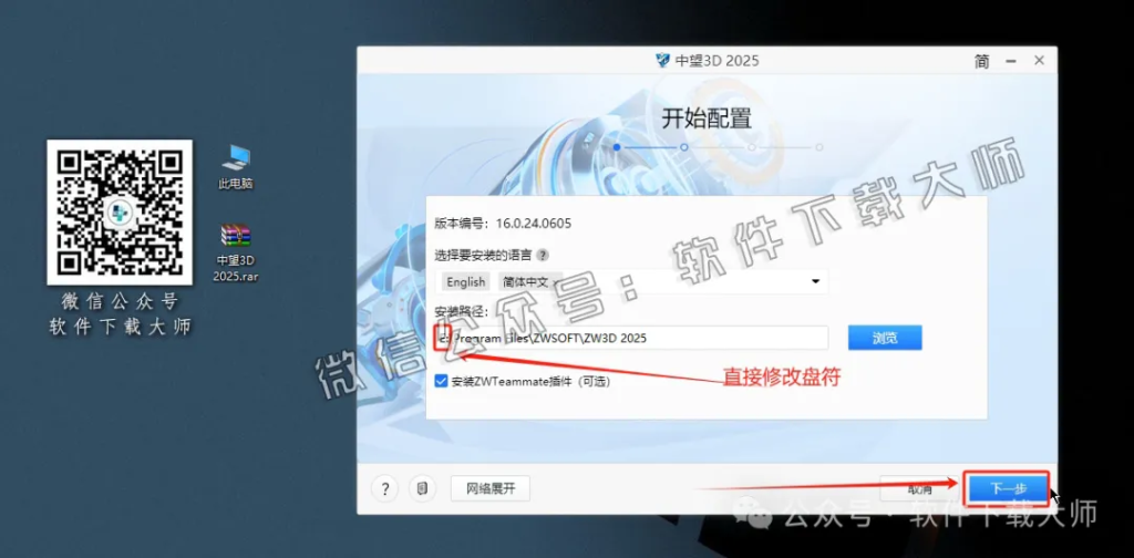 图片[7]-中望(ZW)3D 2025(三维设计)中文破解版详细安装图文教程：附下载地址