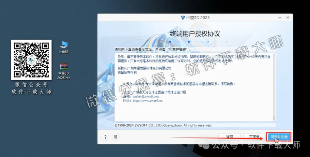 图片[9]-中望(ZW)3D 2025(三维设计)中文破解版详细安装图文教程：附下载地址