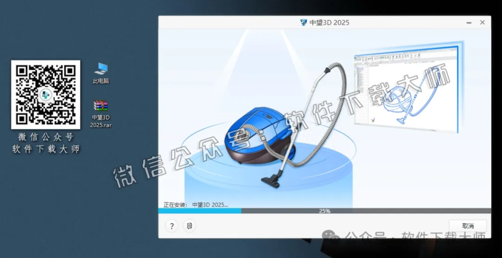 图片[10]-中望(ZW)3D 2025(三维设计)中文破解版详细安装图文教程：附下载地址