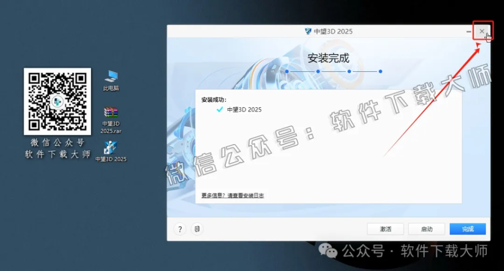 图片[11]-中望(ZW)3D 2025(三维设计)中文破解版详细安装图文教程：附下载地址