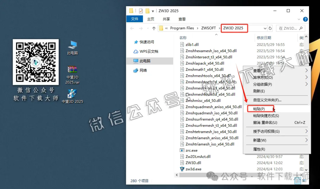 图片[15]-中望(ZW)3D 2025(三维设计)中文破解版详细安装图文教程：附下载地址