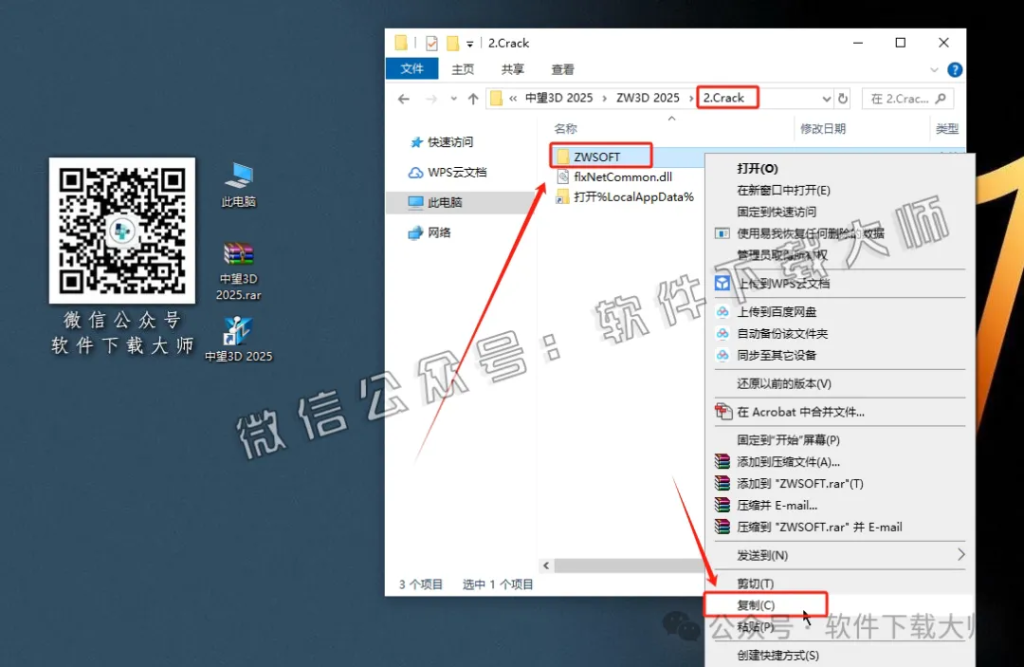 图片[17]-中望(ZW)3D 2025(三维设计)中文破解版详细安装图文教程：附下载地址