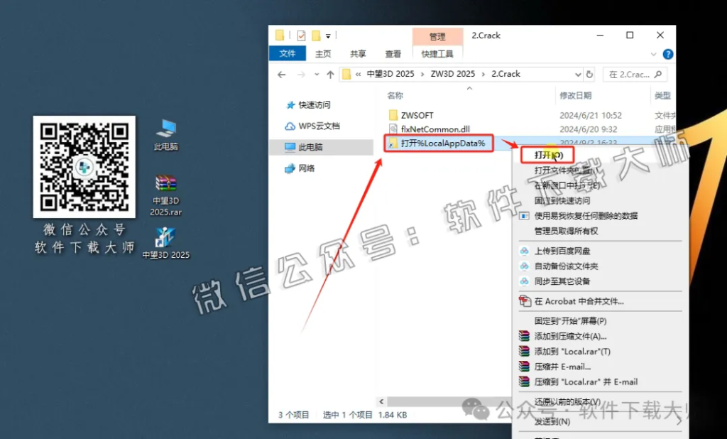 图片[18]-中望(ZW)3D 2025(三维设计)中文破解版详细安装图文教程：附下载地址