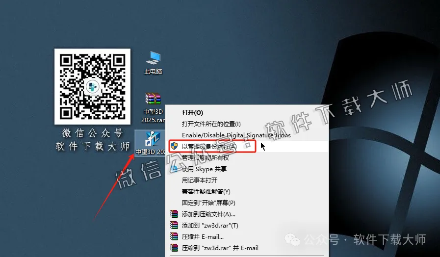 图片[20]-中望(ZW)3D 2025(三维设计)中文破解版详细安装图文教程：附下载地址