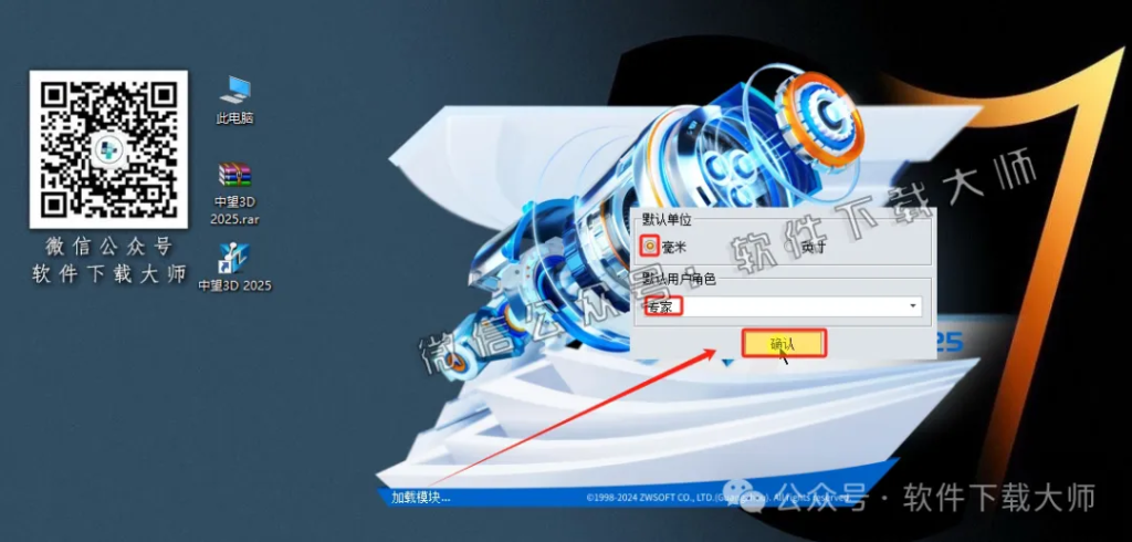 图片[21]-中望(ZW)3D 2025(三维设计)中文破解版详细安装图文教程：附下载地址