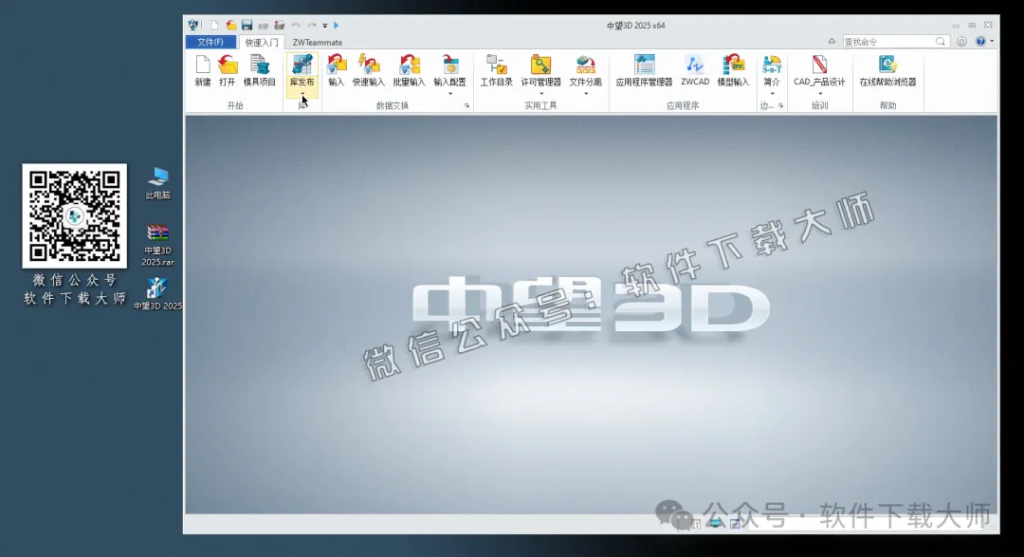 图片[22]-中望(ZW)3D 2025(三维设计)中文破解版详细安装图文教程：附下载地址