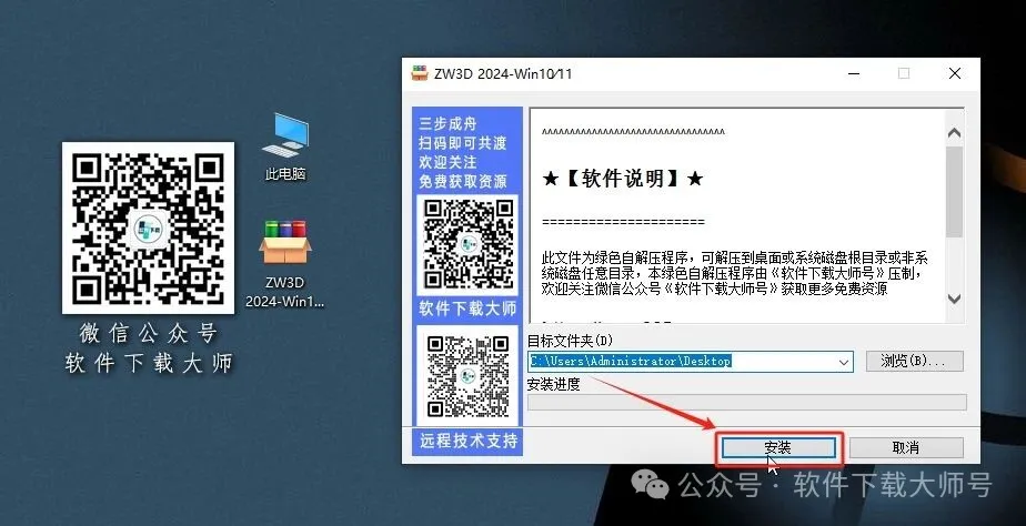 图片[3]-中望(ZW)3D 2024(三维设计)中文破解版详细安装图文教程：附下载地址