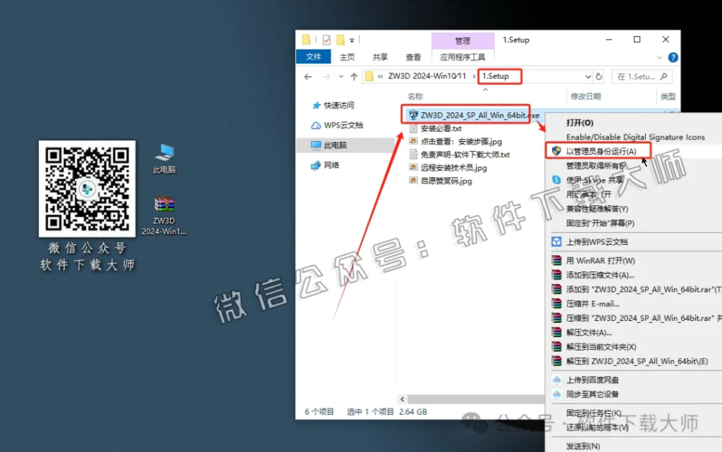 图片[5]-中望(ZW)3D 2024(三维设计)中文破解版详细安装图文教程：附下载地址