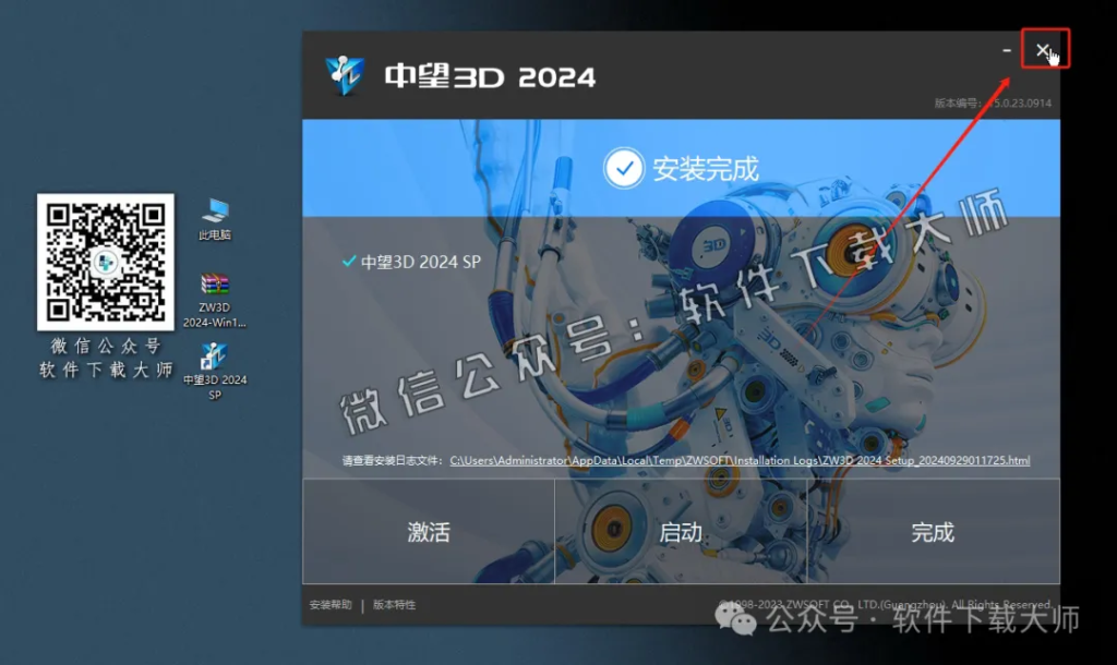 图片[9]-中望(ZW)3D 2024(三维设计)中文破解版详细安装图文教程：附下载地址