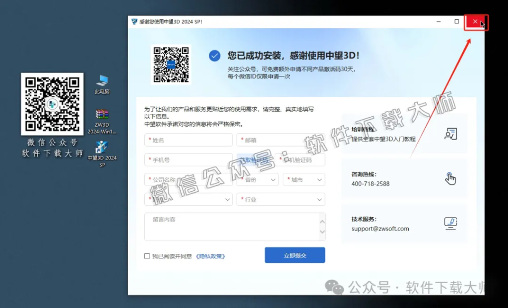 图片[10]-中望(ZW)3D 2024(三维设计)中文破解版详细安装图文教程：附下载地址