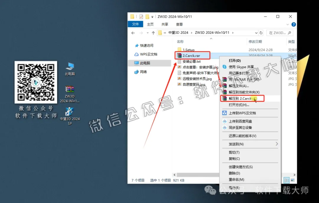 图片[11]-中望(ZW)3D 2024(三维设计)中文破解版详细安装图文教程：附下载地址