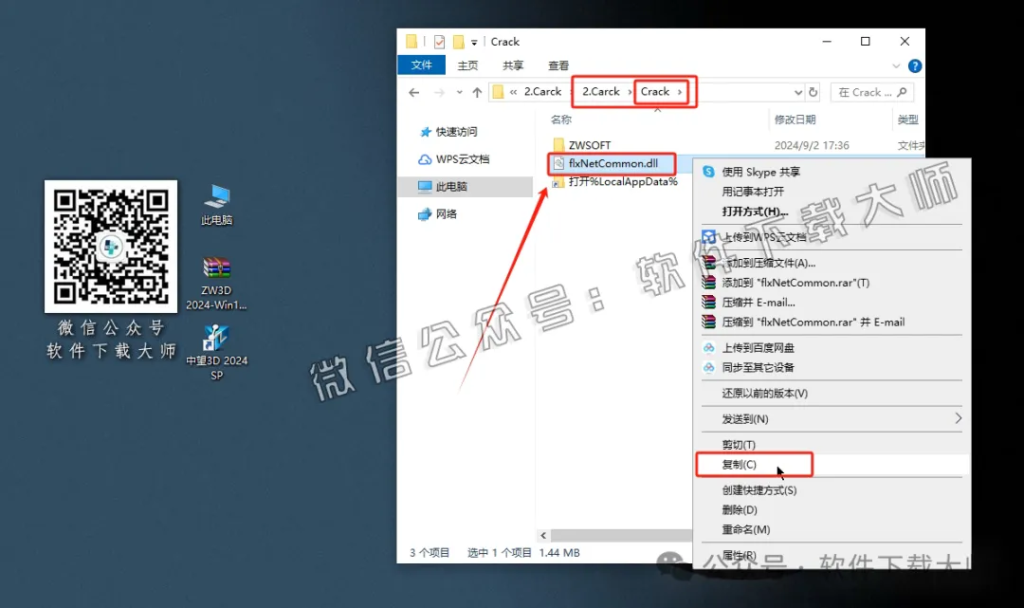图片[12]-中望(ZW)3D 2024(三维设计)中文破解版详细安装图文教程：附下载地址