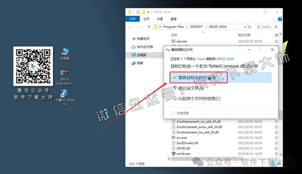 图片[15]-中望(ZW)3D 2024(三维设计)中文破解版详细安装图文教程：附下载地址