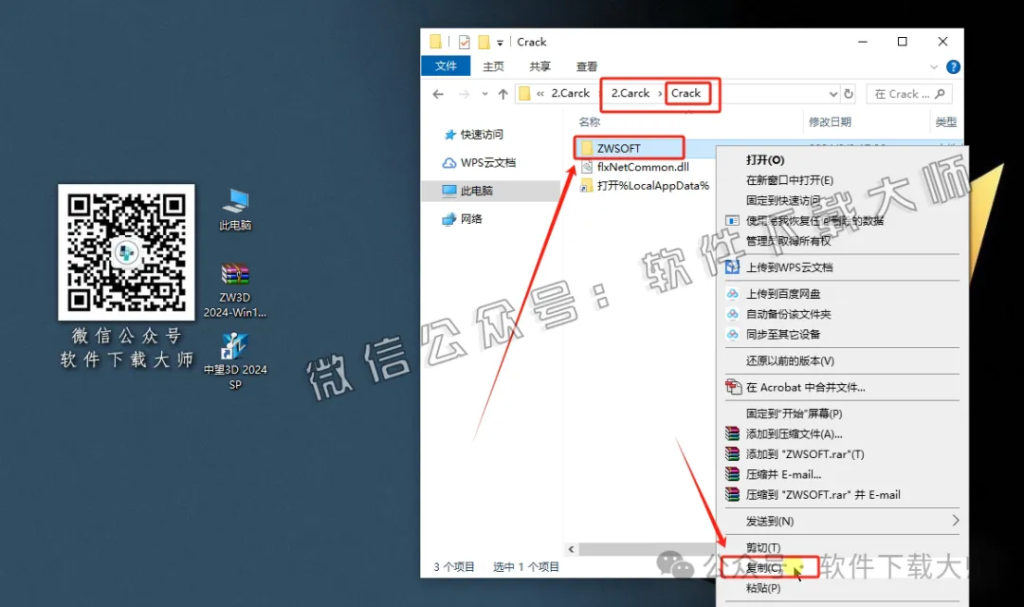 图片[16]-中望(ZW)3D 2024(三维设计)中文破解版详细安装图文教程：附下载地址