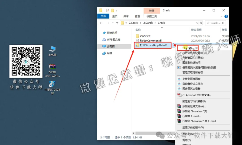 图片[17]-中望(ZW)3D 2024(三维设计)中文破解版详细安装图文教程：附下载地址