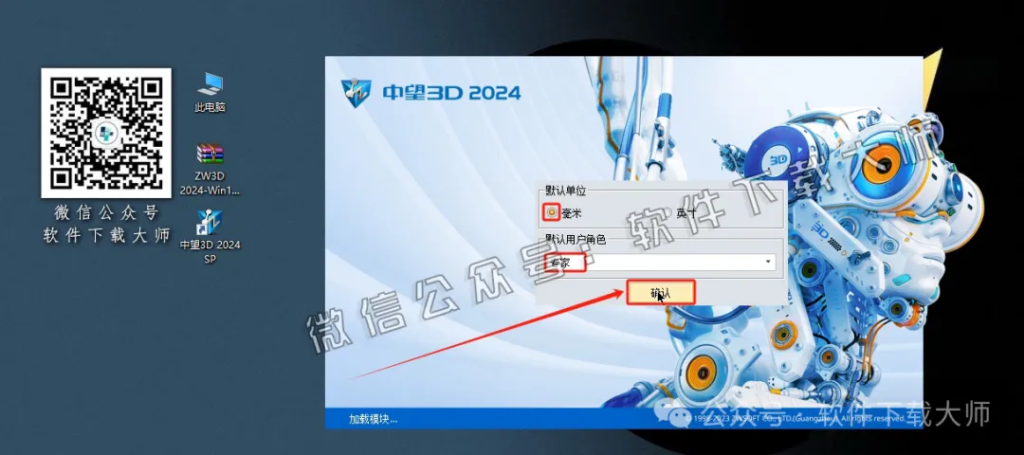 图片[20]-中望(ZW)3D 2024(三维设计)中文破解版详细安装图文教程：附下载地址