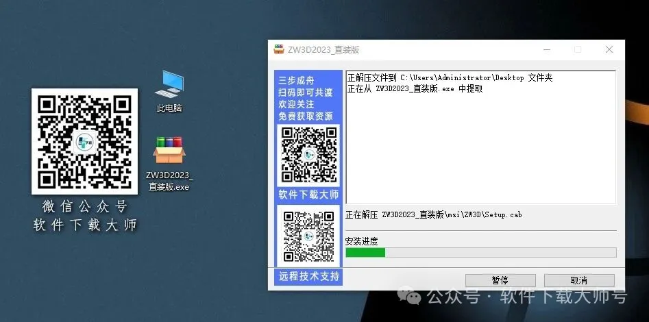 图片[4]-中望(ZW)3D 2023(三维设计)中文破解版详细安装图文教程：附下载地址