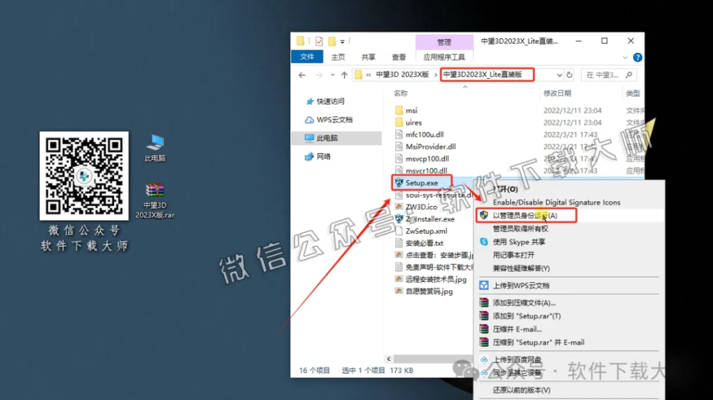 图片[5]-中望(ZW)3D 2023(三维设计)中文破解版详细安装图文教程：附下载地址