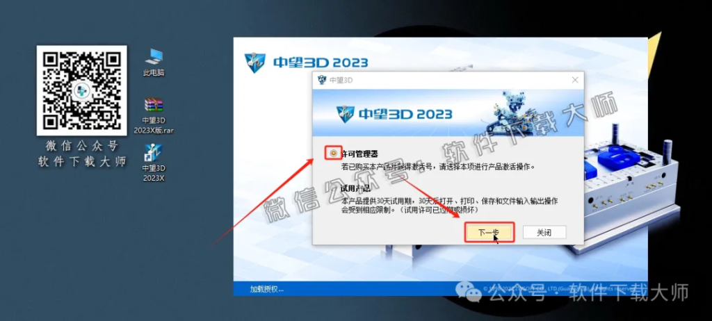 图片[11]-中望(ZW)3D 2023(三维设计)中文破解版详细安装图文教程：附下载地址