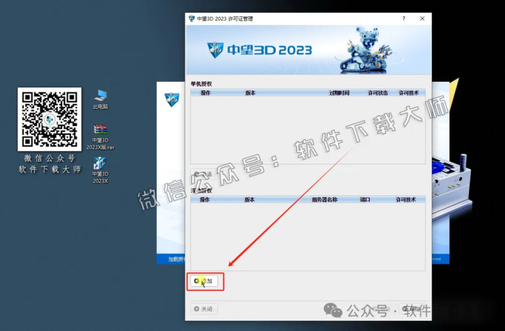 图片[12]-中望(ZW)3D 2023(三维设计)中文破解版详细安装图文教程：附下载地址