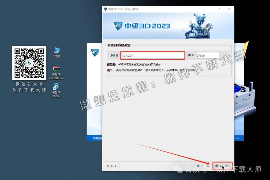图片[13]-中望(ZW)3D 2023(三维设计)中文破解版详细安装图文教程：附下载地址