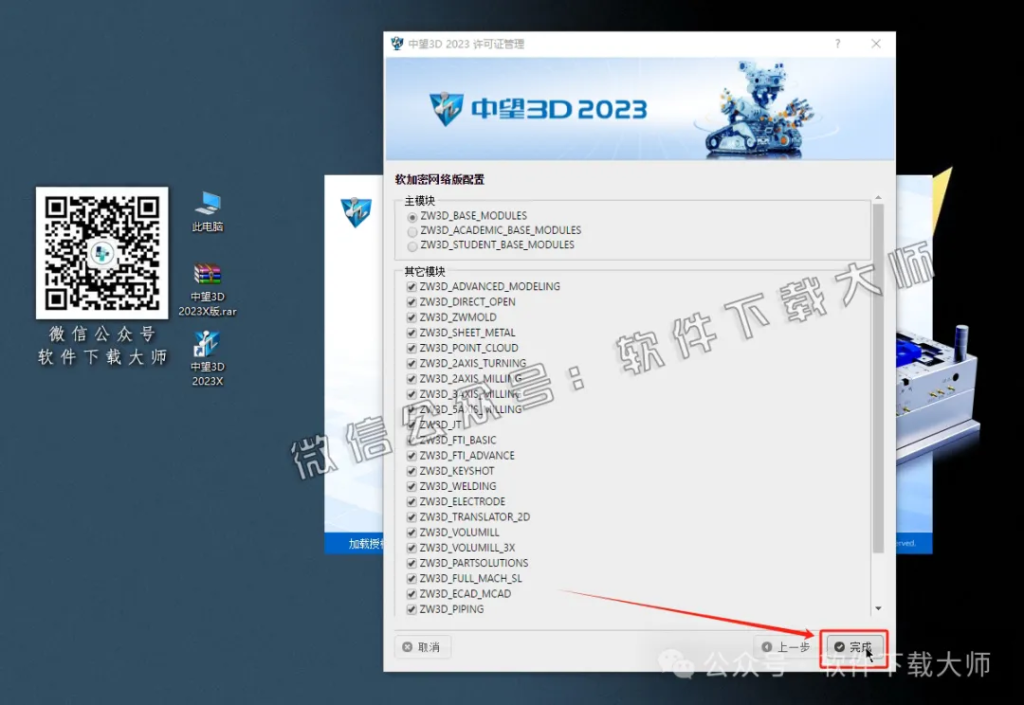 图片[14]-中望(ZW)3D 2023(三维设计)中文破解版详细安装图文教程：附下载地址