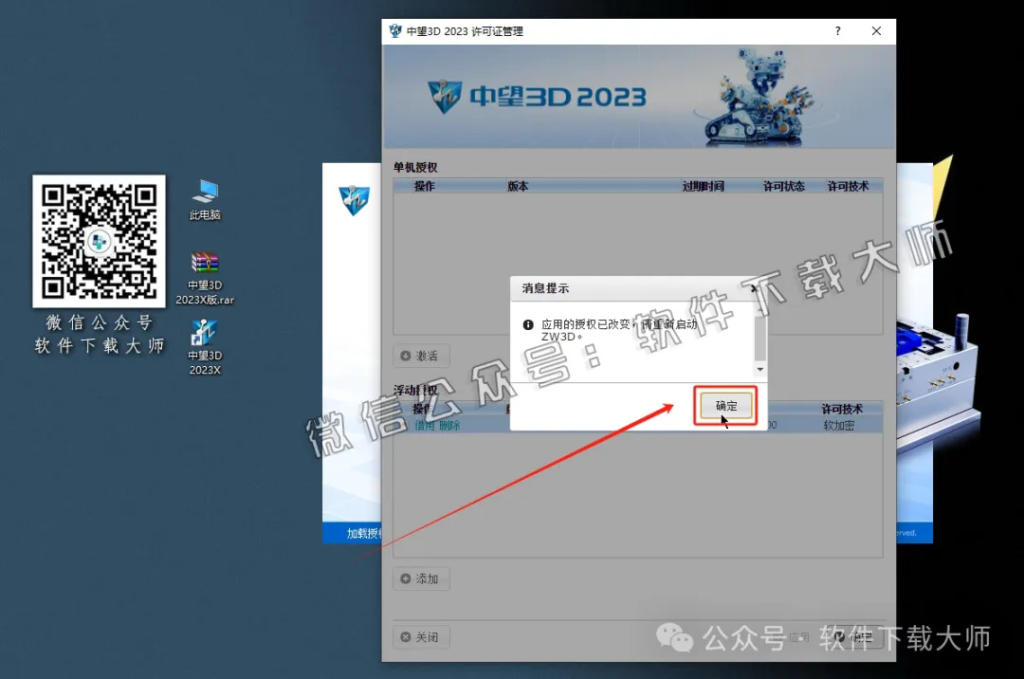 图片[16]-中望(ZW)3D 2023(三维设计)中文破解版详细安装图文教程：附下载地址