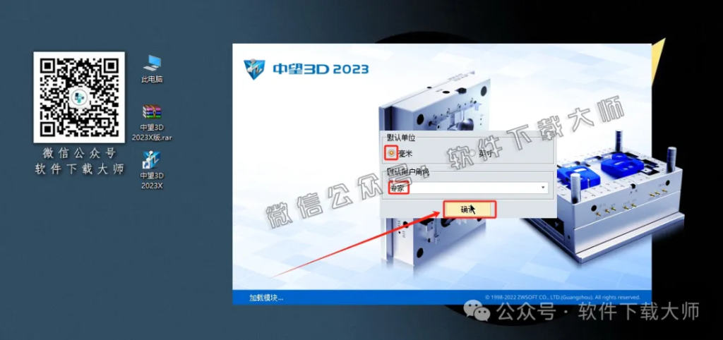 图片[17]-中望(ZW)3D 2023(三维设计)中文破解版详细安装图文教程：附下载地址