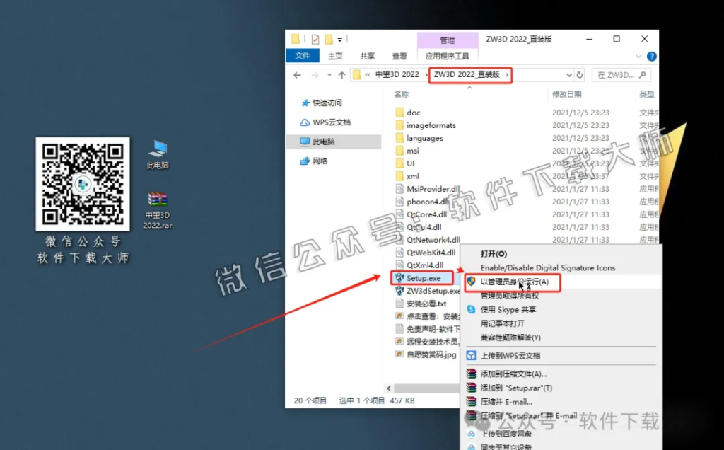 图片[5]-中望(ZW)3D 2022(三维设计)中文破解版详细安装图文教程：附下载地址