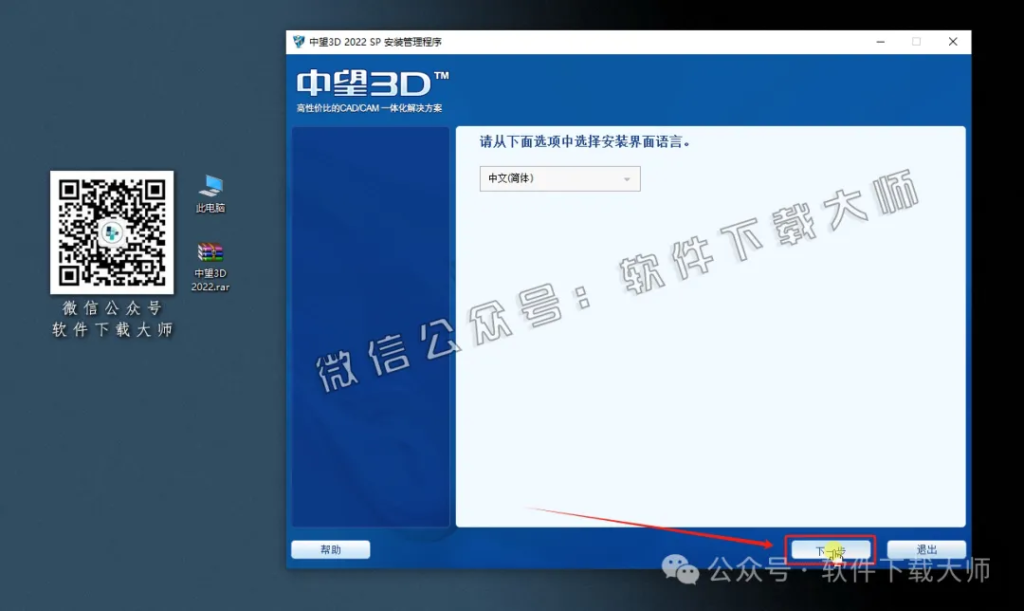 图片[6]-中望(ZW)3D 2022(三维设计)中文破解版详细安装图文教程：附下载地址