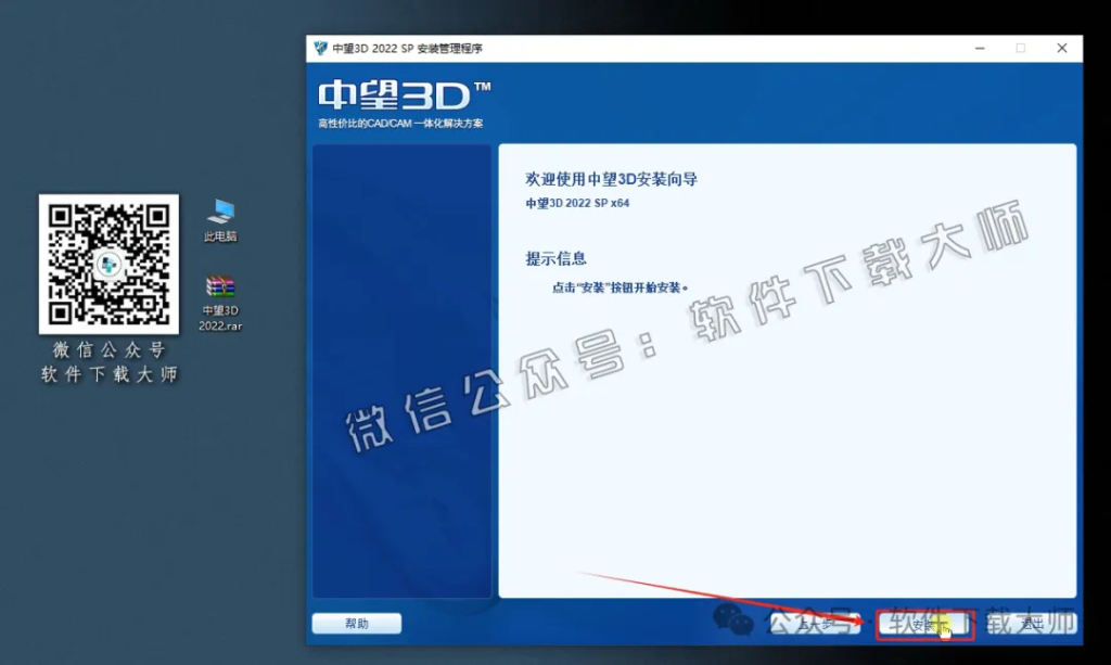 图片[7]-中望(ZW)3D 2022(三维设计)中文破解版详细安装图文教程：附下载地址