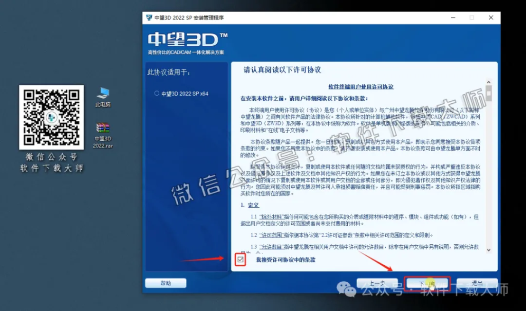 图片[9]-中望(ZW)3D 2022(三维设计)中文破解版详细安装图文教程：附下载地址