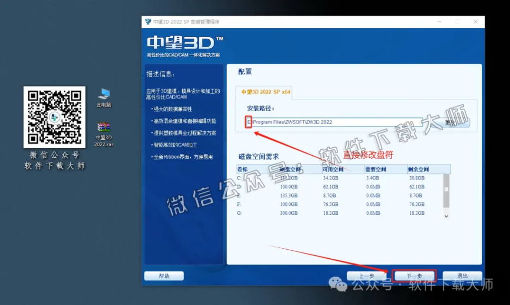 图片[10]-中望(ZW)3D 2022(三维设计)中文破解版详细安装图文教程：附下载地址