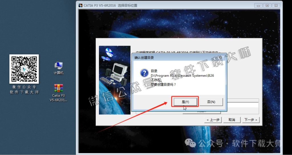 图片[6]-CATIA P3 V5-6R2016工业级三维CAD/CAM/CAE 中文破解版安装教程：附下载地址